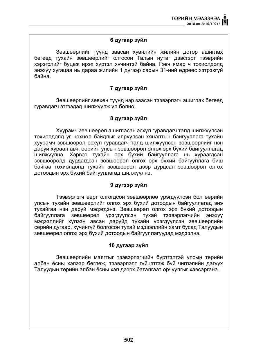 «Төрийн мэдээлэл» № 16, файлын 11-р хуудас