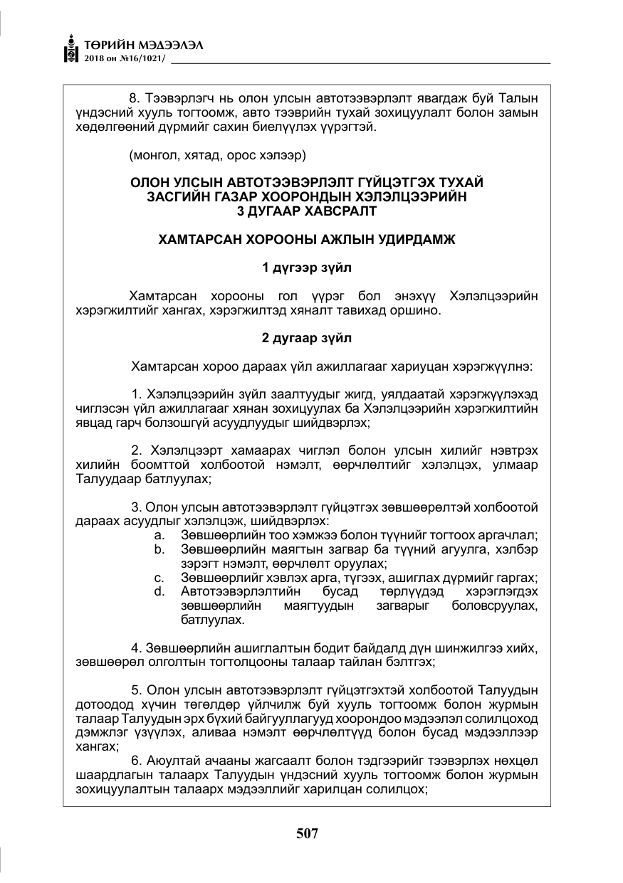 «Төрийн мэдээлэл» № 16, файлын 16-р хуудас