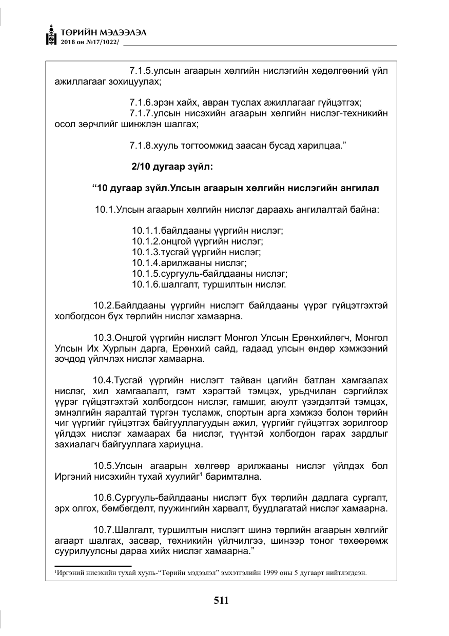 «Төрийн мэдээлэл» № 17, файлын 4-р хуудас