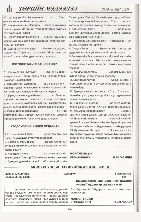 «Төрийн мэдээлэл» № 43, файлын 18-р хуудас