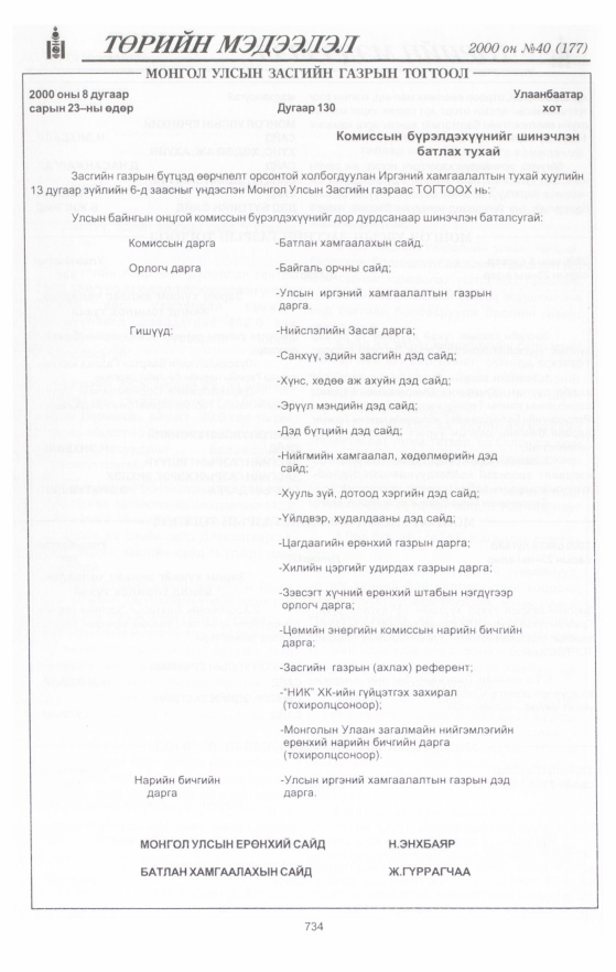 «Төрийн мэдээлэл» № 43, файлын 307-р хуудас