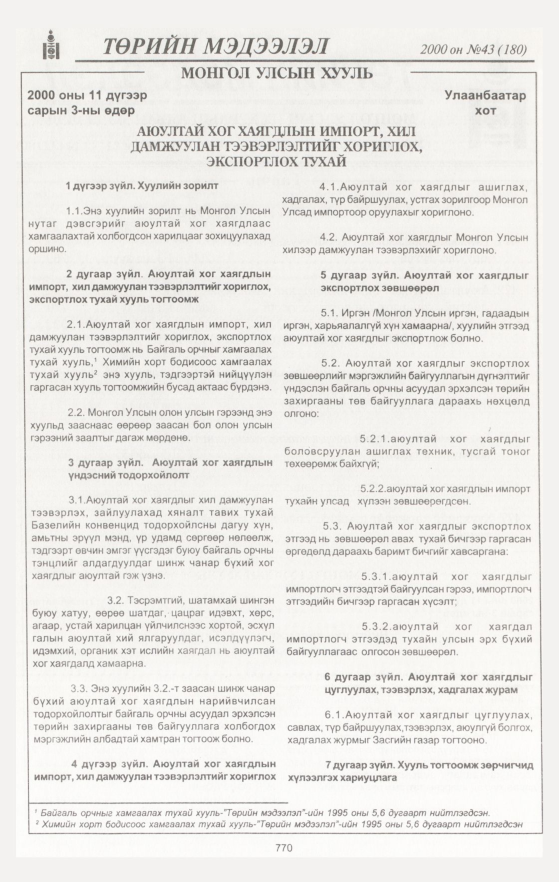«Төрийн мэдээлэл» № 43, 770-р хуудасны скан