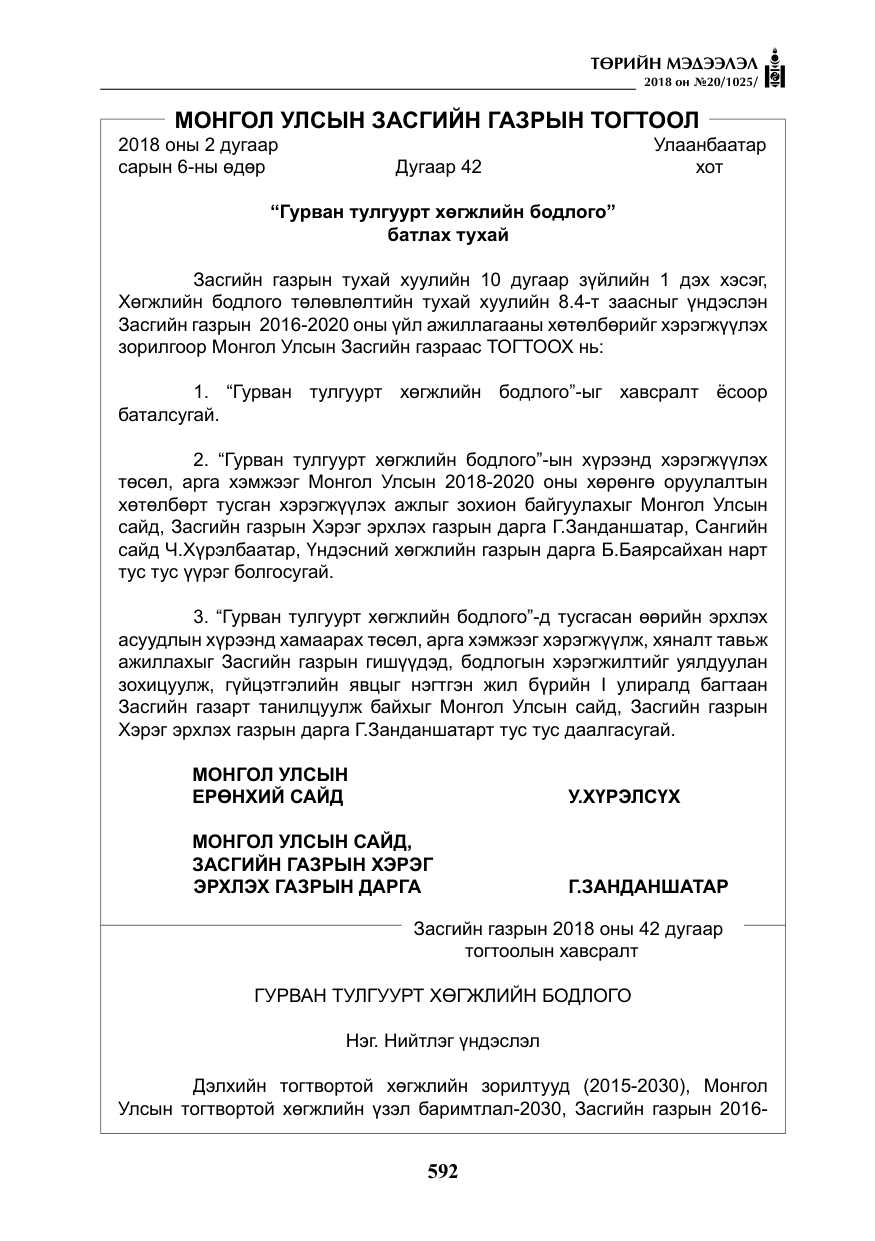 «Төрийн мэдээлэл» № 20, файлын 13-р хуудас