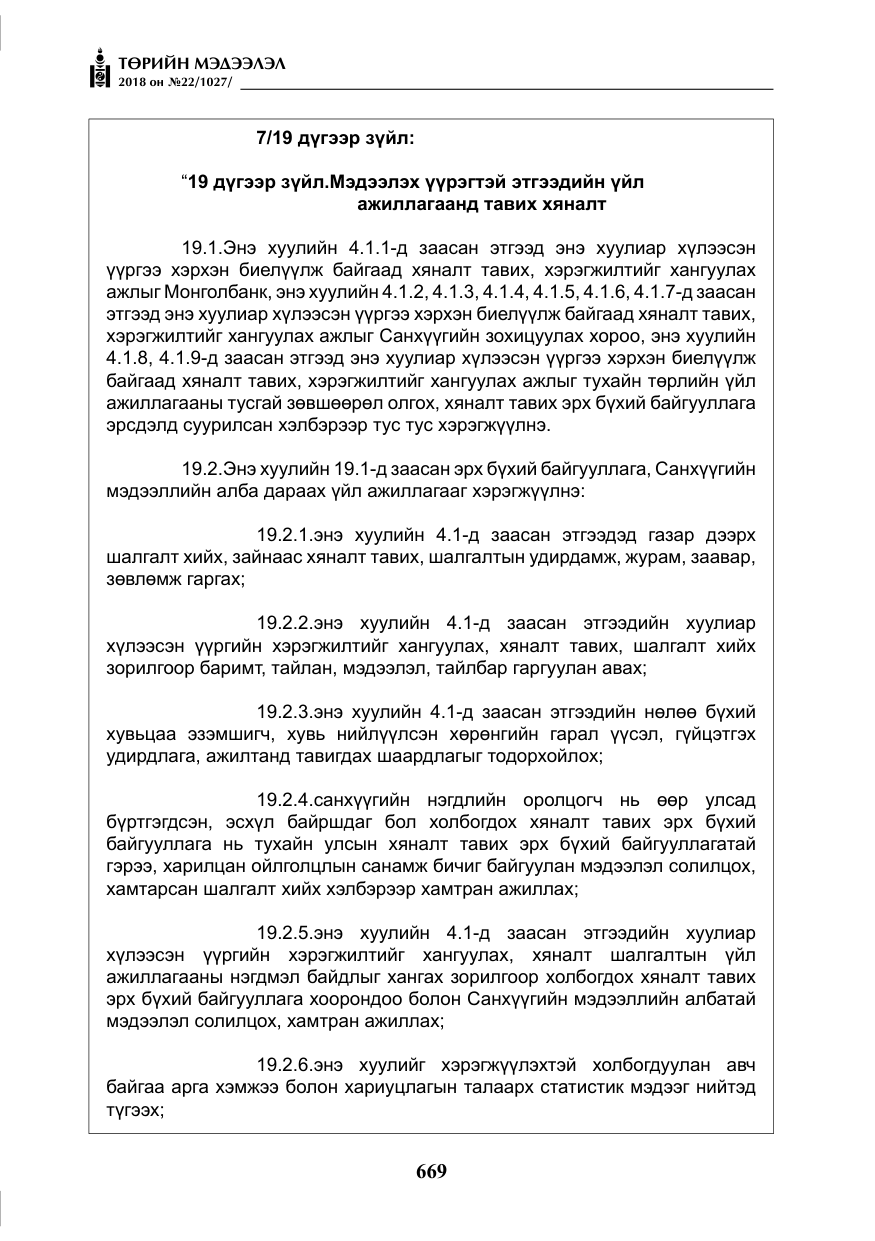«Төрийн мэдээлэл» № 22, файлын 14-р хуудас