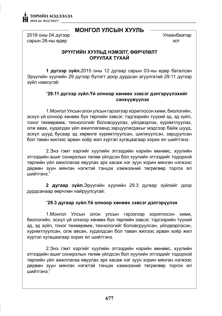 «Төрийн мэдээлэл» № 22, файлын 22-р хуудас