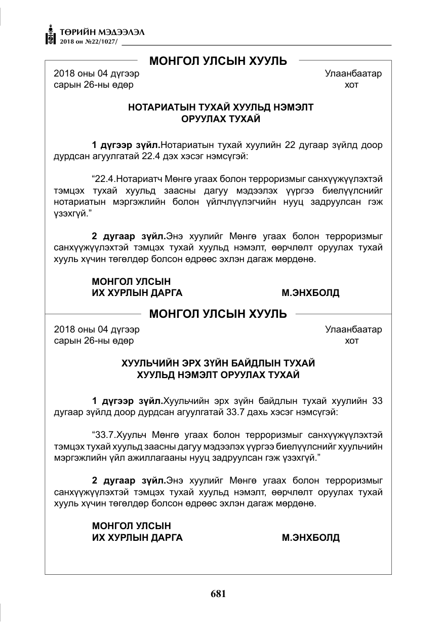 «Төрийн мэдээлэл» № 22, файлын 26-р хуудас