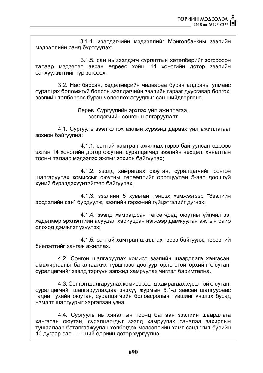 «Төрийн мэдээлэл» № 22, файлын 35-р хуудас