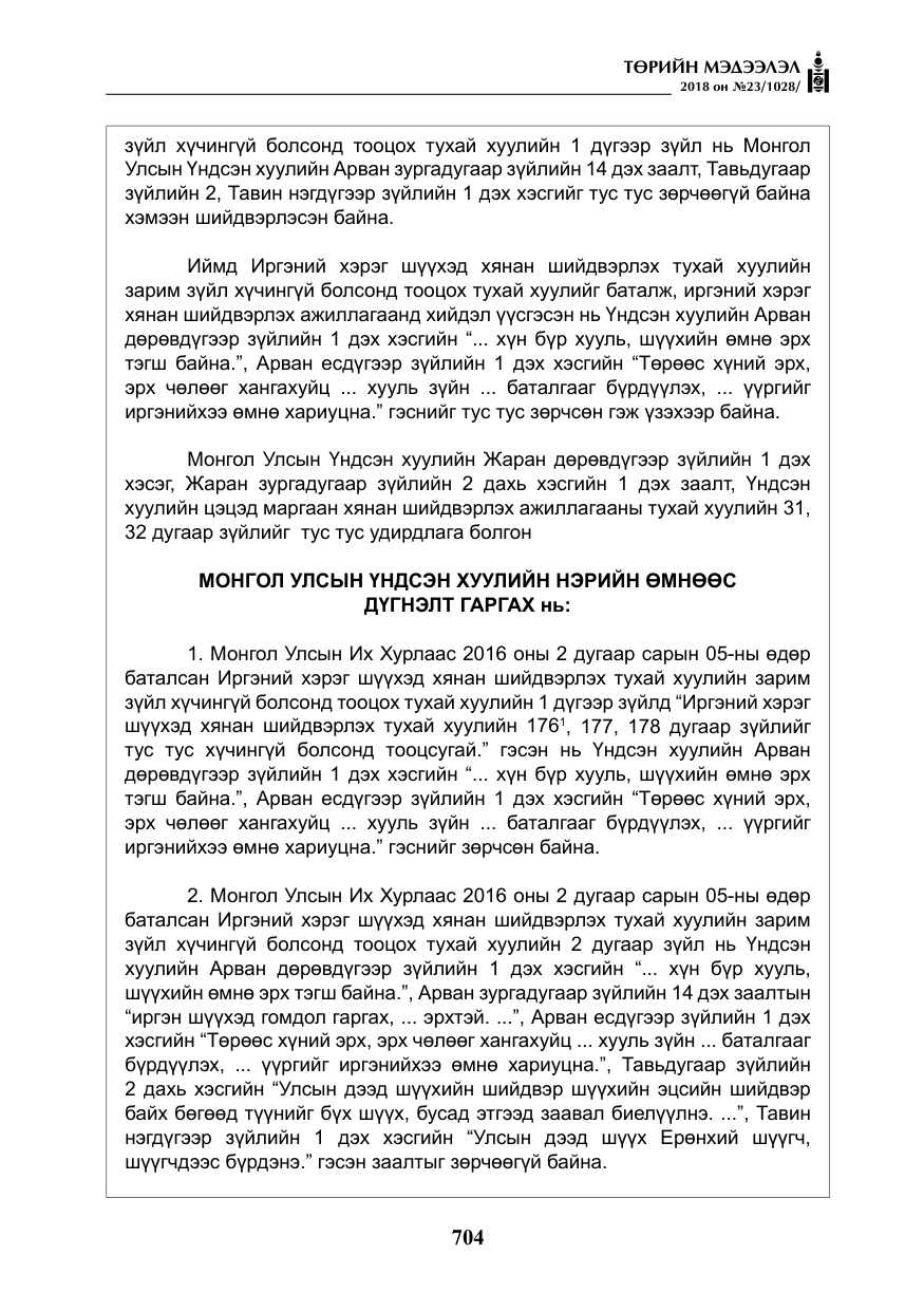 «Төрийн мэдээлэл» № 23, файлын 13-р хуудас