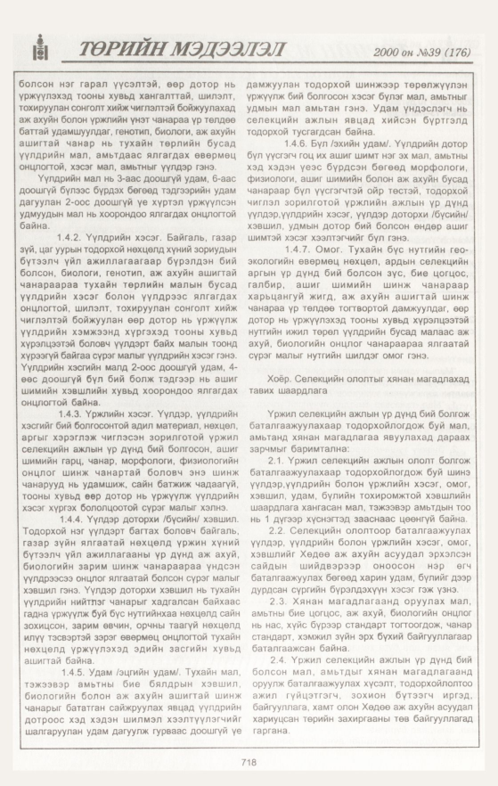 «Төрийн мэдээлэл» № 44, файлын 287-р хуудас