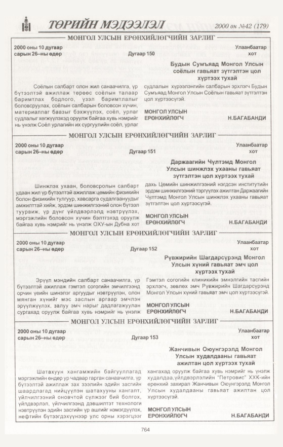 «Төрийн мэдээлэл» № 44, файлын 345-р хуудас