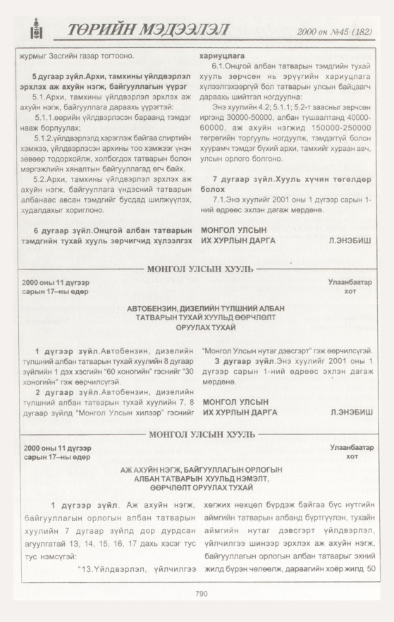 «Төрийн мэдээлэл» № 44, файлын 383-р хуудас