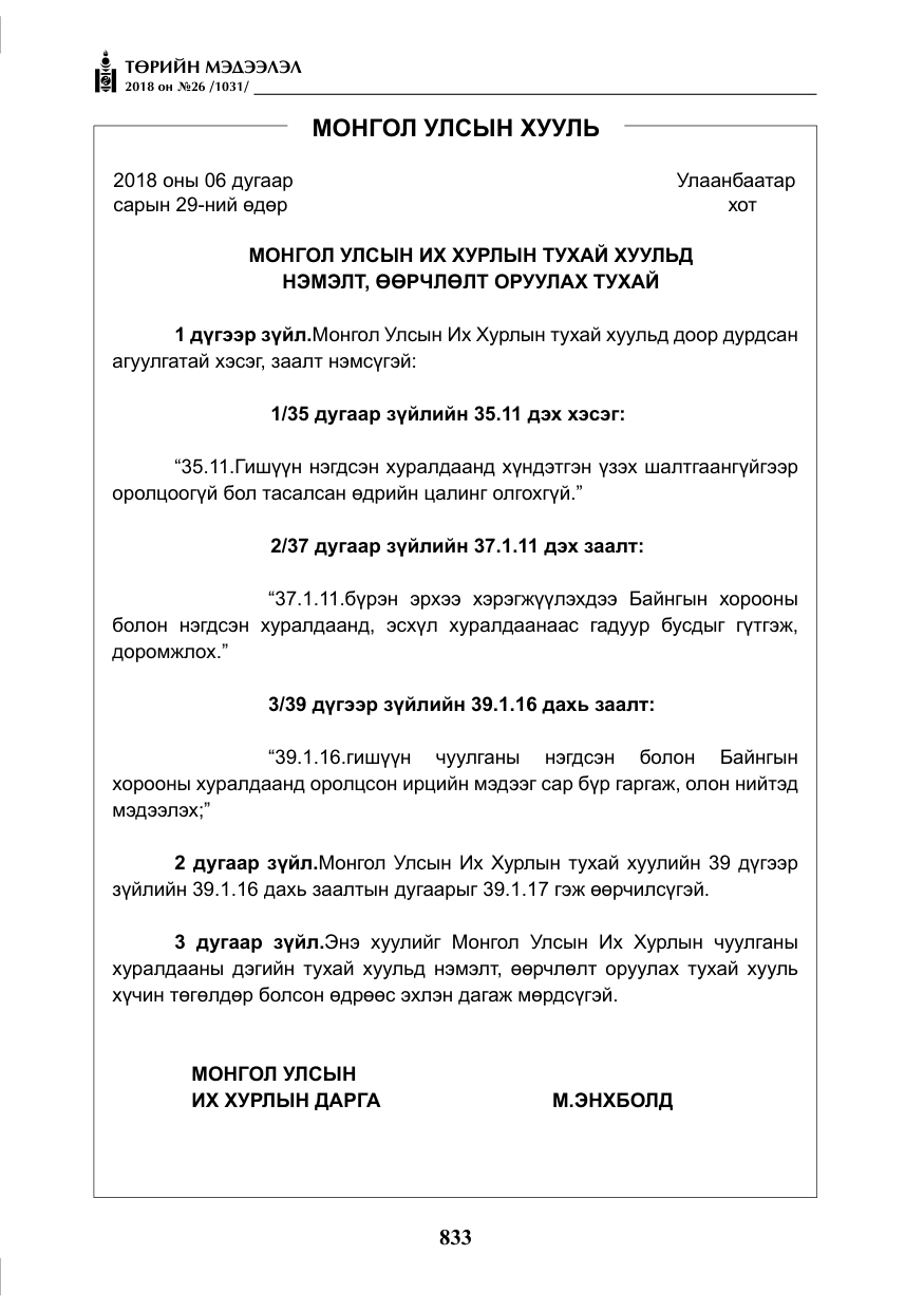 «Төрийн мэдээлэл» № 26, файлын 22-р хуудас