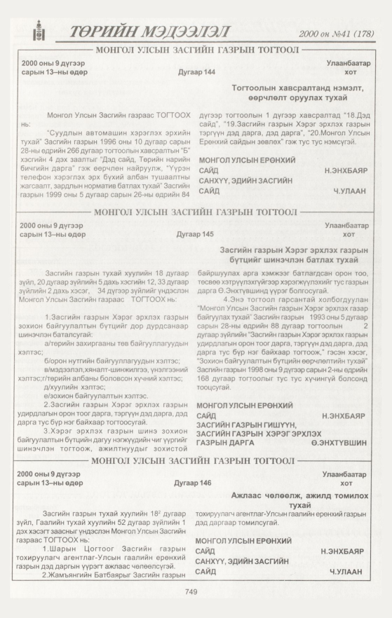 «Төрийн мэдээлэл» № 45, файлын 326-р хуудас