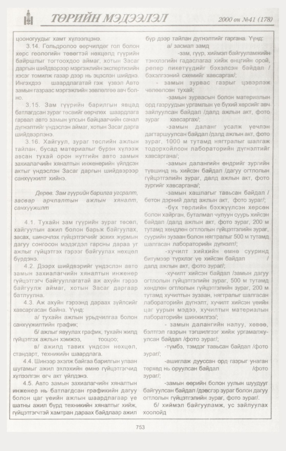 «Төрийн мэдээлэл» № 45, файлын 330-р хуудас
