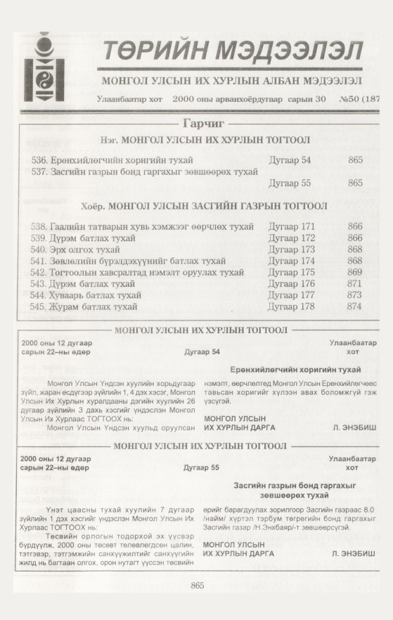 «Төрийн мэдээлэл» № 45, файлын 476-р хуудас