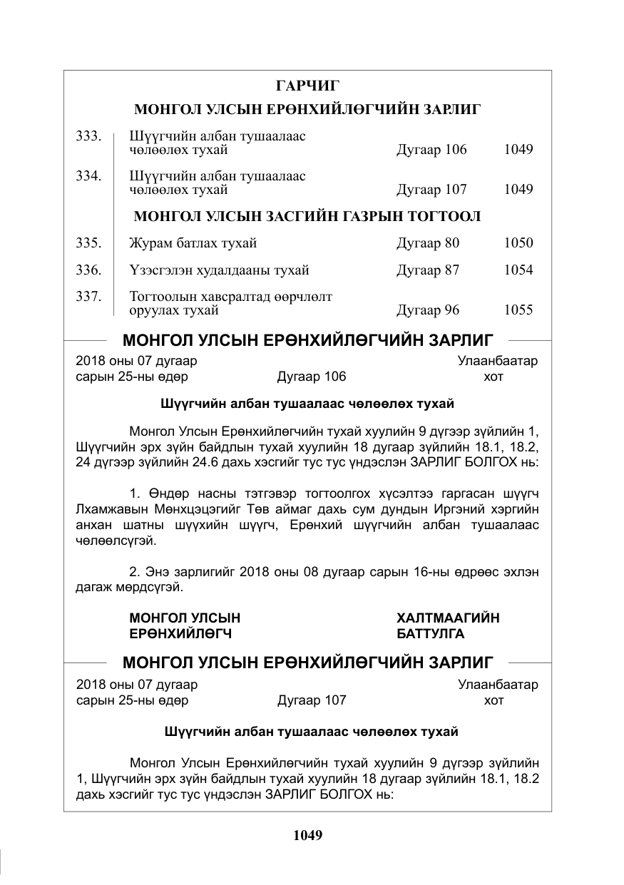 «Төрийн мэдээлэл» № 34, файлын 2-р хуудас