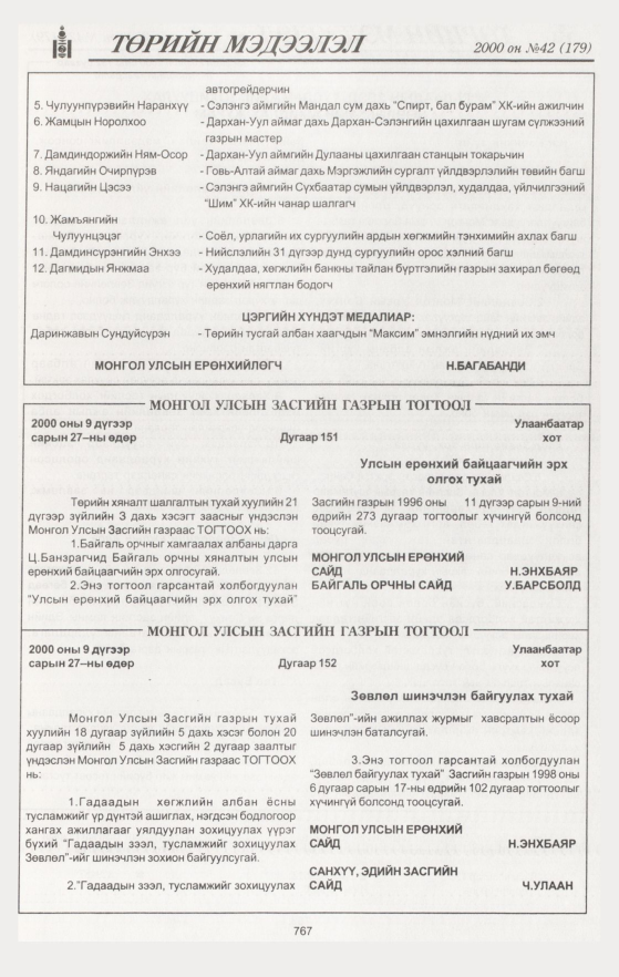«Төрийн мэдээлэл» № 46, файлын 348-р хуудас