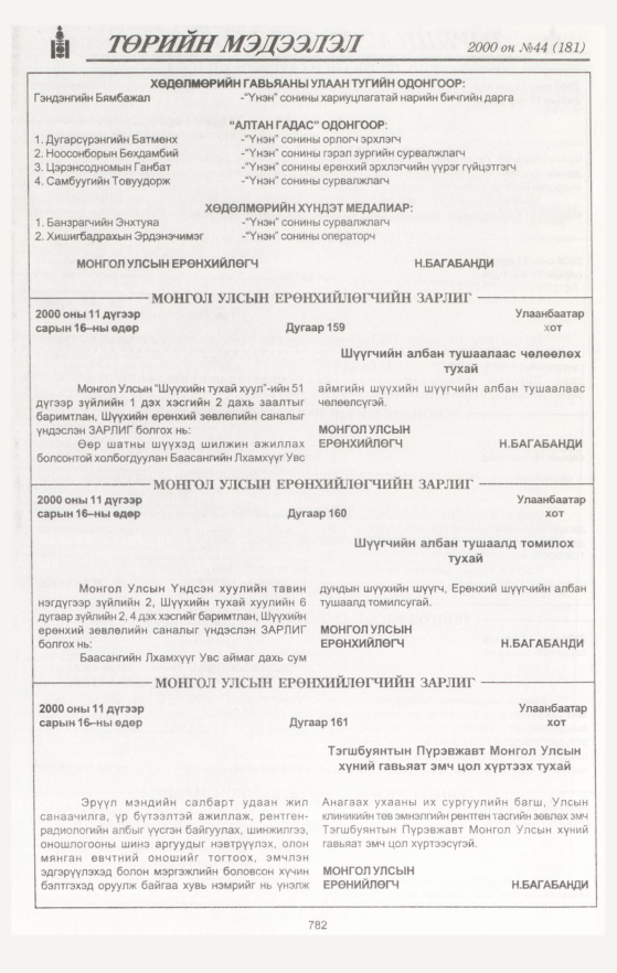 «Төрийн мэдээлэл» № 46, файлын 371-р хуудас