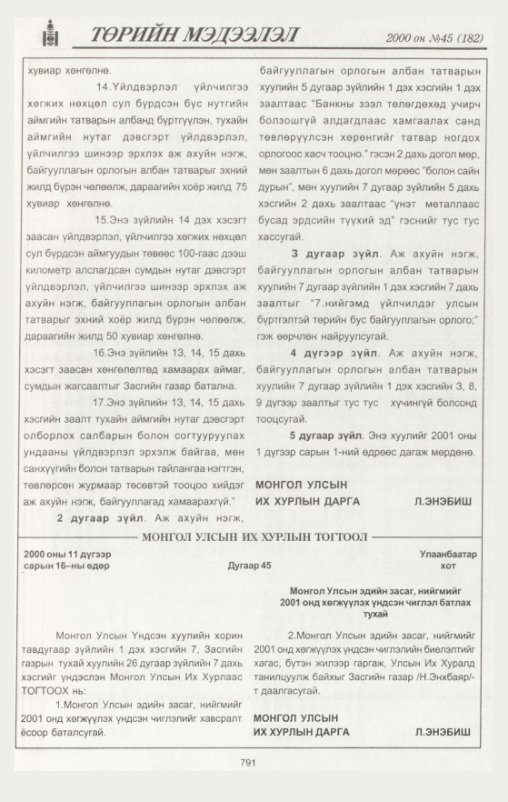 «Төрийн мэдээлэл» № 46, файлын 384-р хуудас