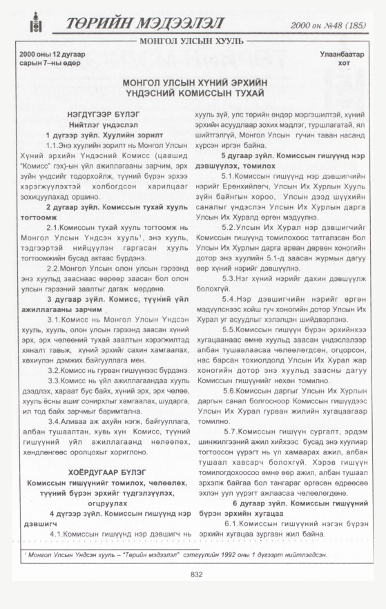 «Төрийн мэдээлэл» № 46, файлын 435-р хуудас