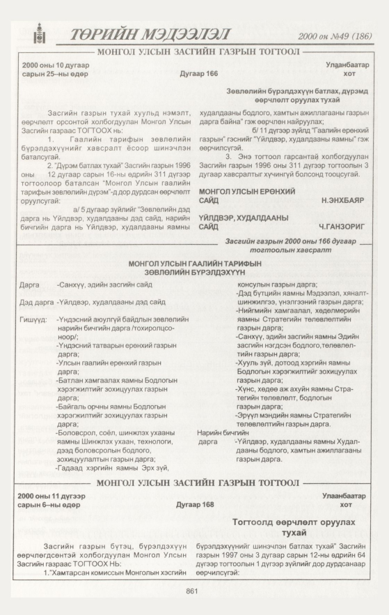«Төрийн мэдээлэл» № 46, файлын 468-р хуудас