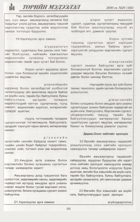«Төрийн мэдээлэл» № 46, файлын 59-р хуудас