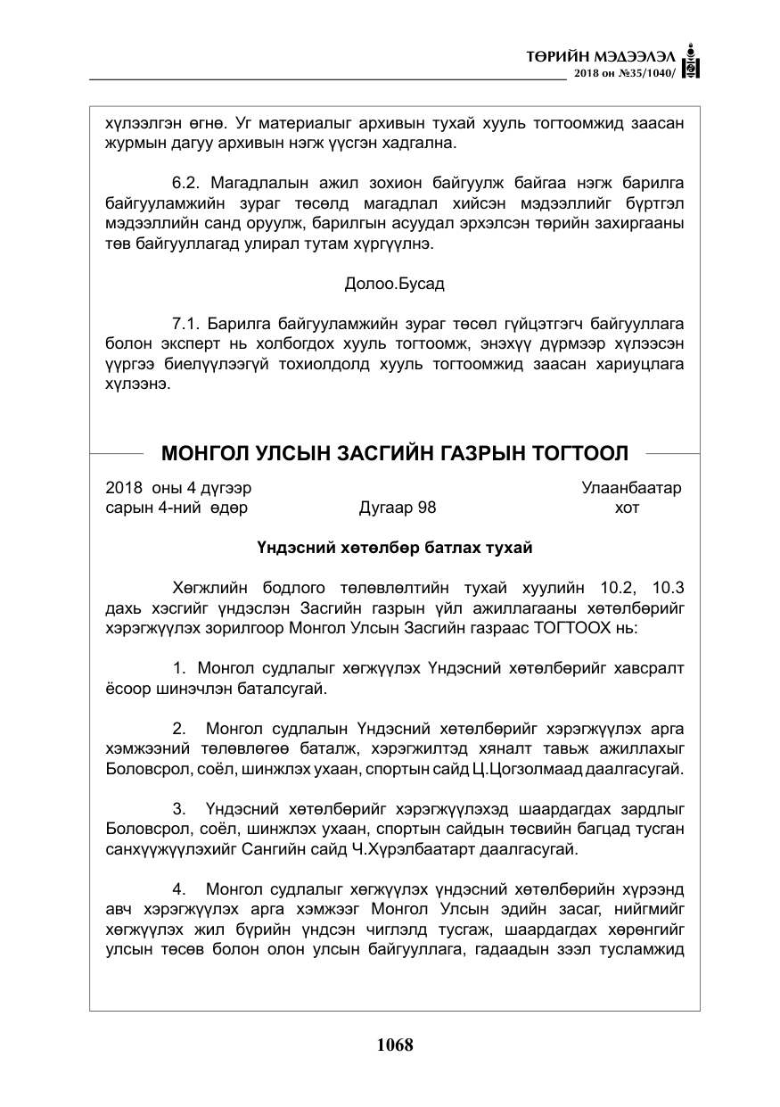 «Төрийн мэдээлэл» № 35, файлын 13-р хуудас