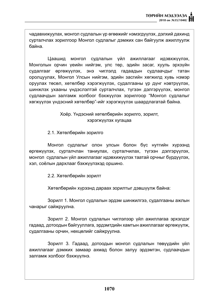 «Төрийн мэдээлэл» № 35, файлын 15-р хуудас
