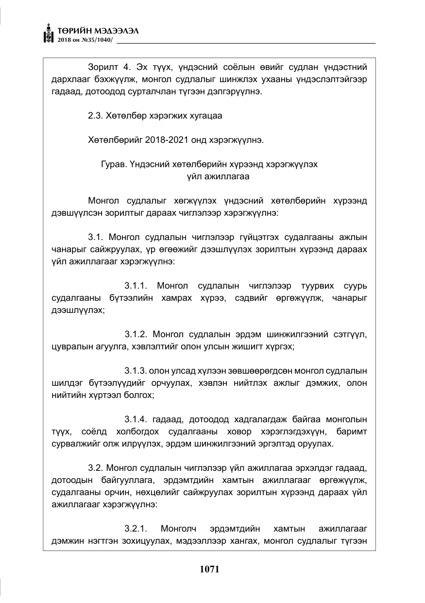 «Төрийн мэдээлэл» № 35, файлын 16-р хуудас