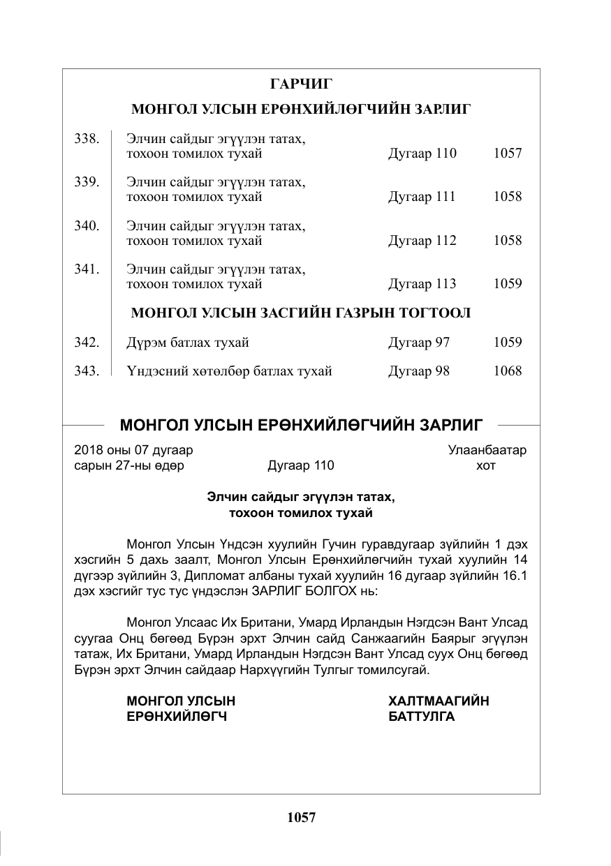 «Төрийн мэдээлэл» № 35, файлын 2-р хуудас