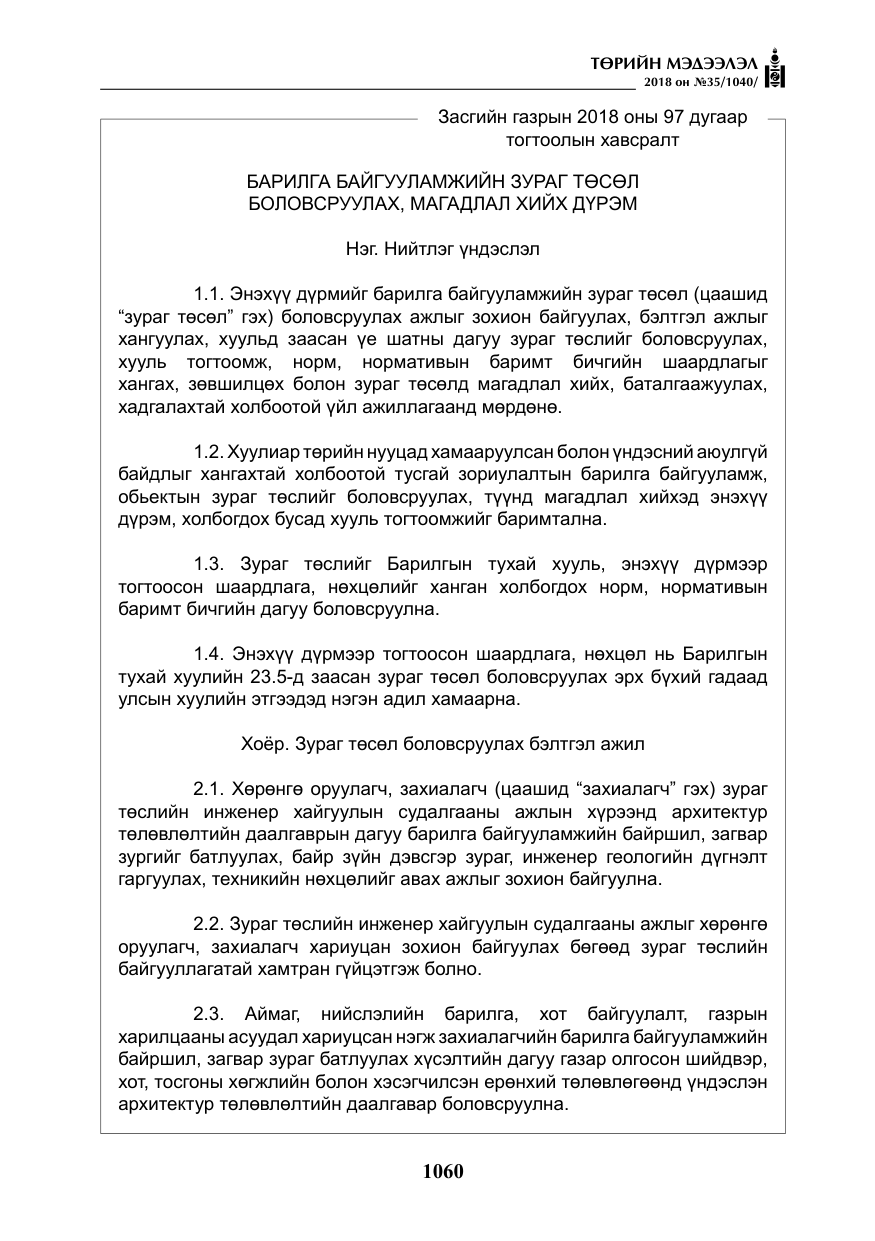 «Төрийн мэдээлэл» № 35, файлын 5-р хуудас