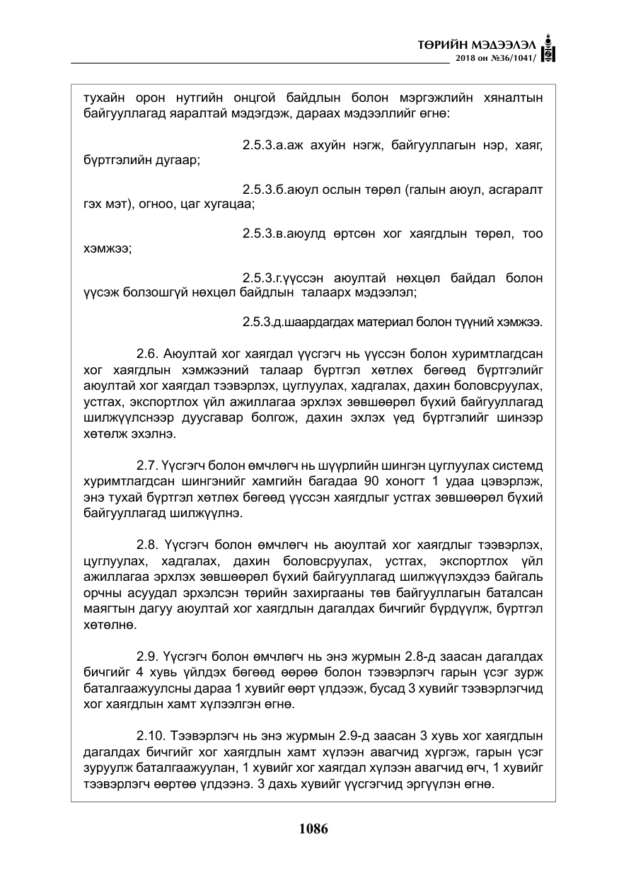 «Төрийн мэдээлэл» № 36, файлын 11-р хуудас