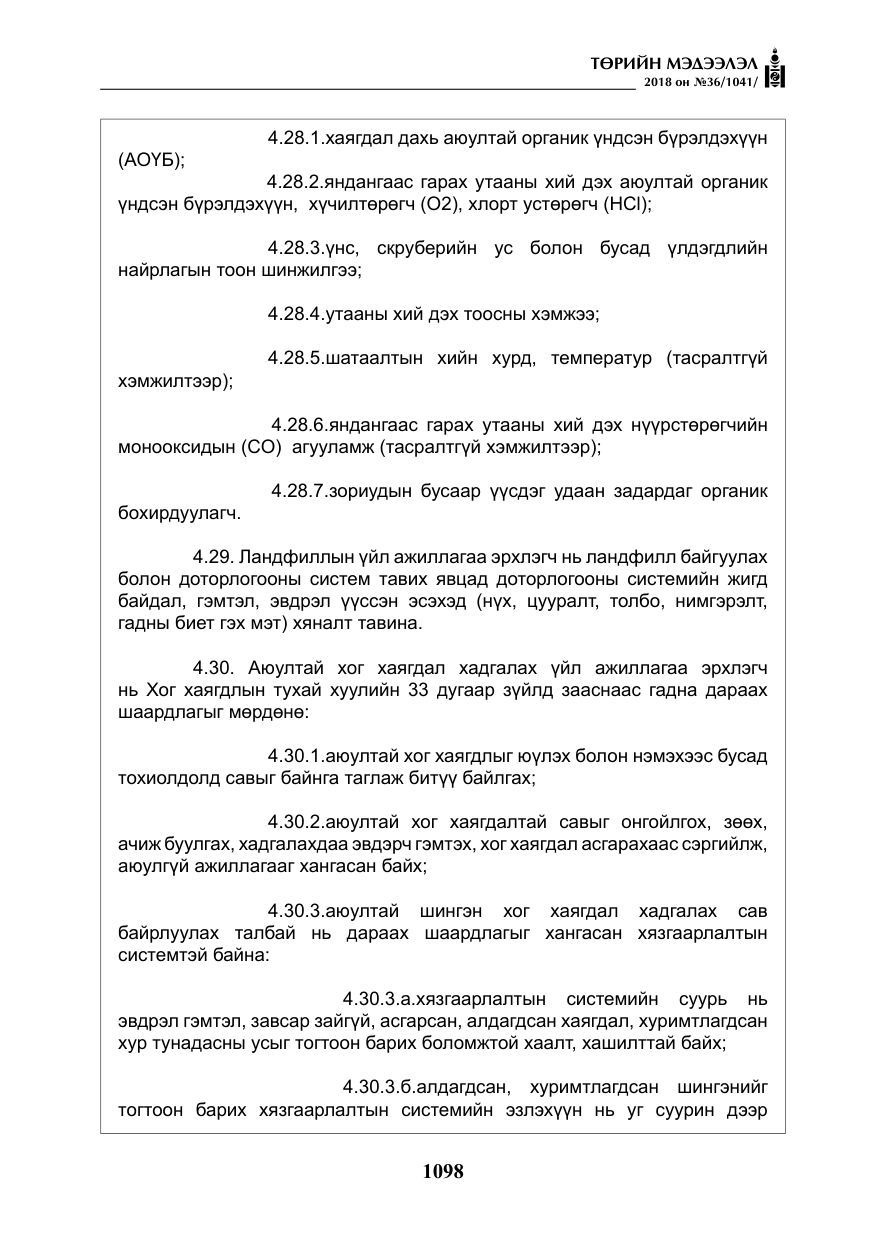 «Төрийн мэдээлэл» № 36, файлын 23-р хуудас