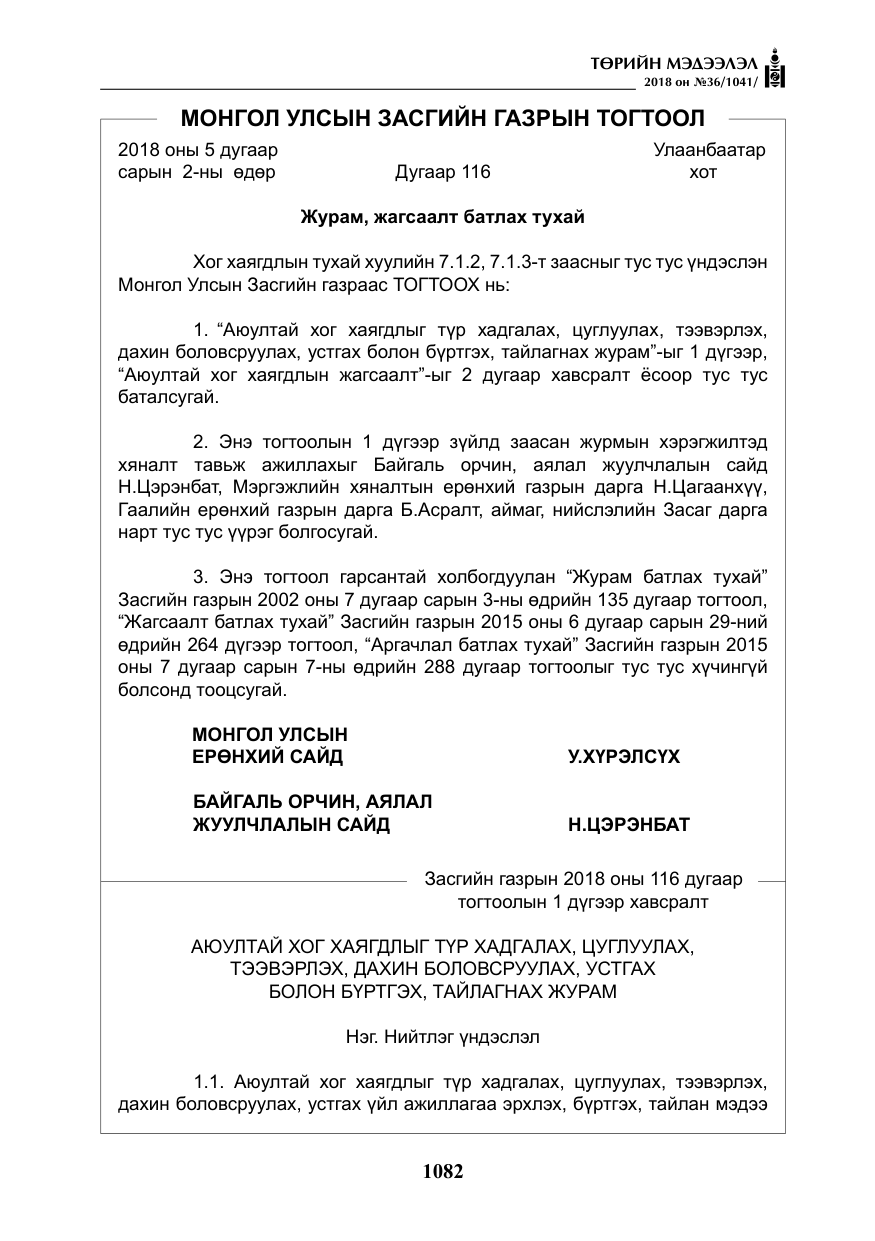 «Төрийн мэдээлэл» № 36, файлын 7-р хуудас