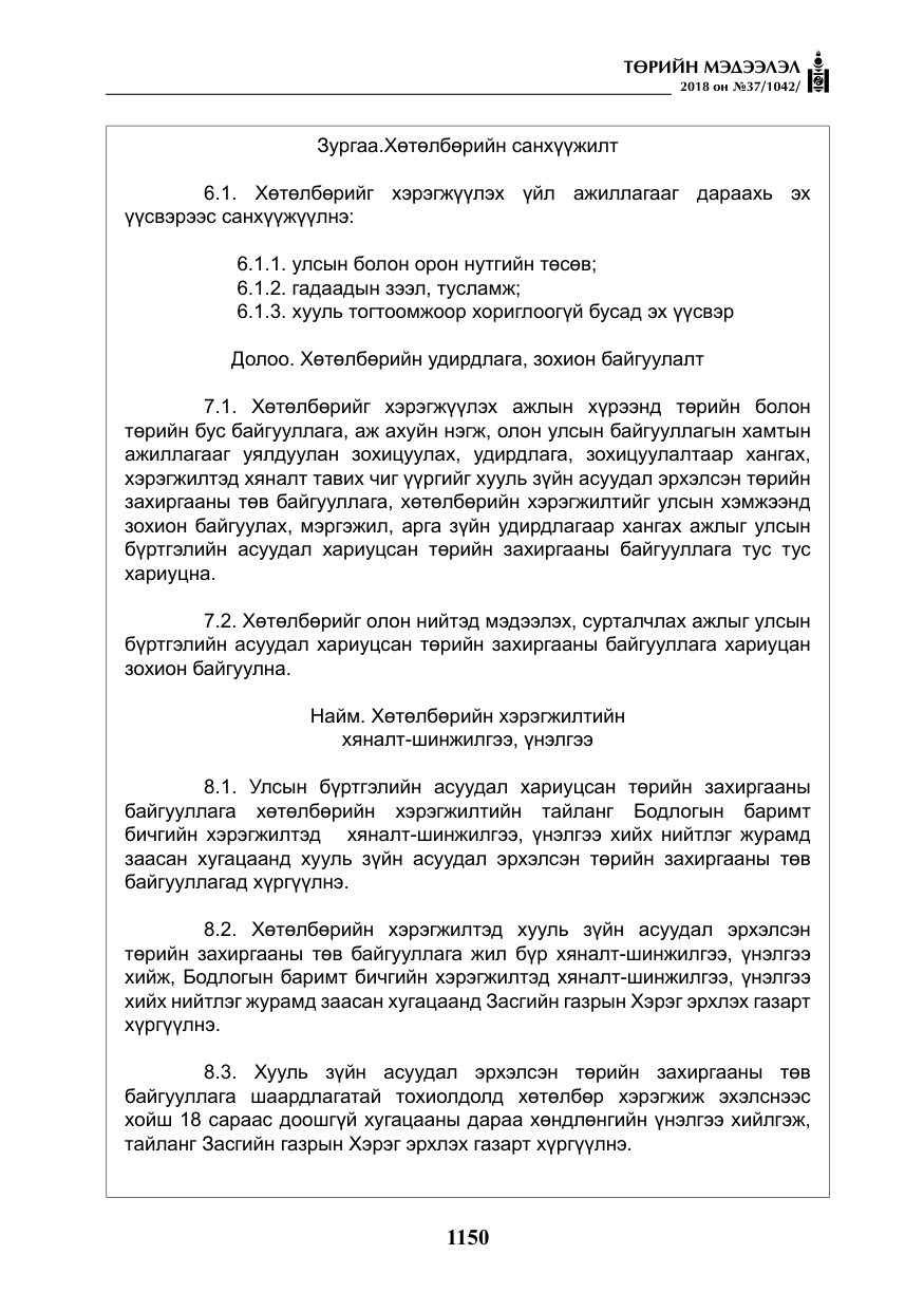 «Төрийн мэдээлэл» № 37, файлын 15-р хуудас