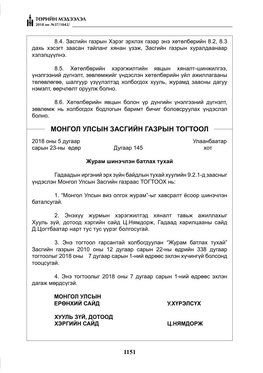 «Төрийн мэдээлэл» № 37, файлын 16-р хуудас