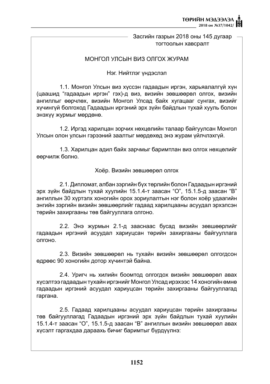 «Төрийн мэдээлэл» № 37, файлын 17-р хуудас