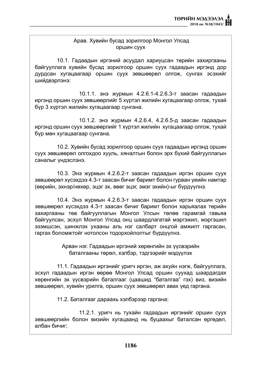 «Төрийн мэдээлэл» № 38, файлын 15-р хуудас