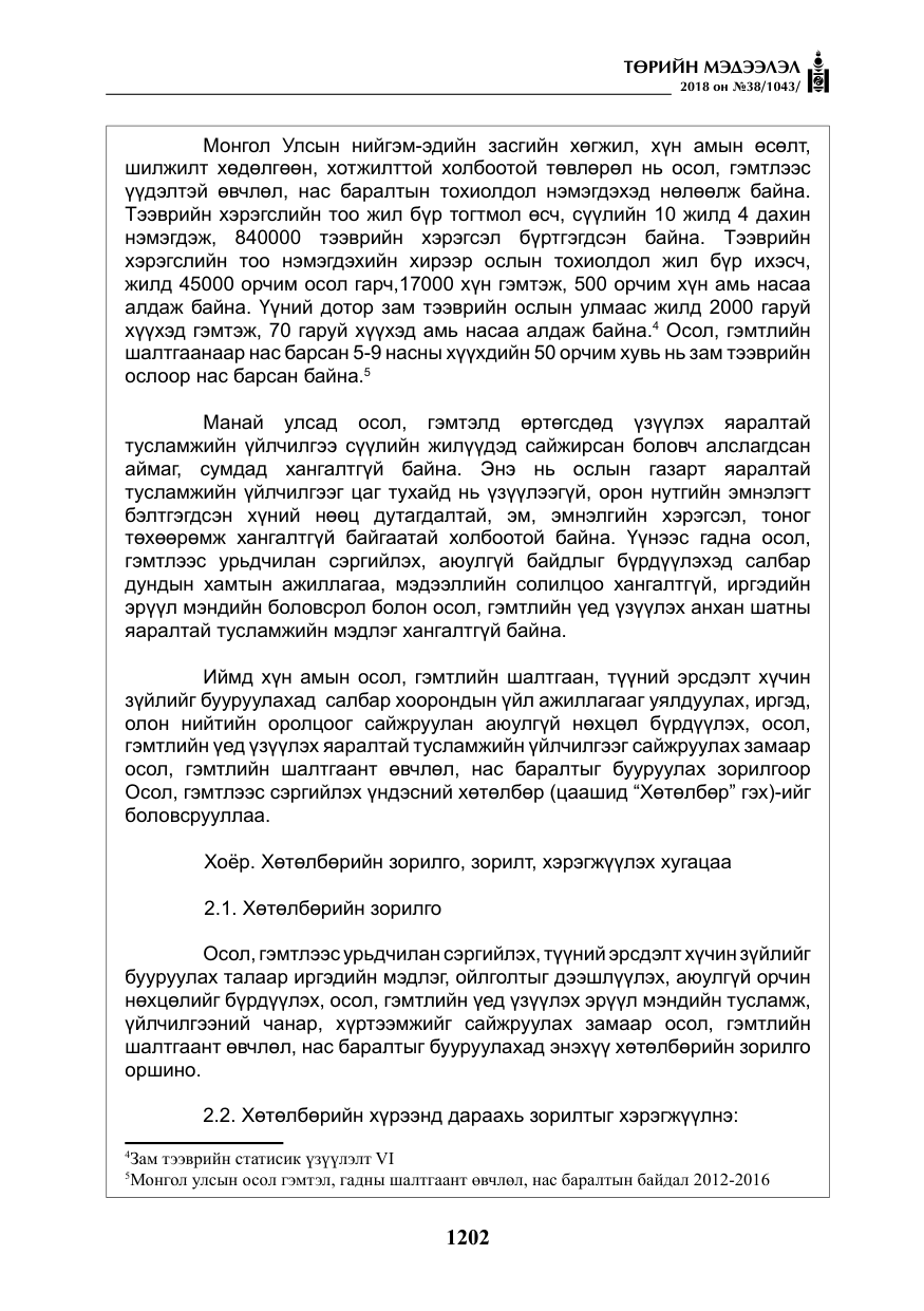«Төрийн мэдээлэл» № 38, файлын 31-р хуудас