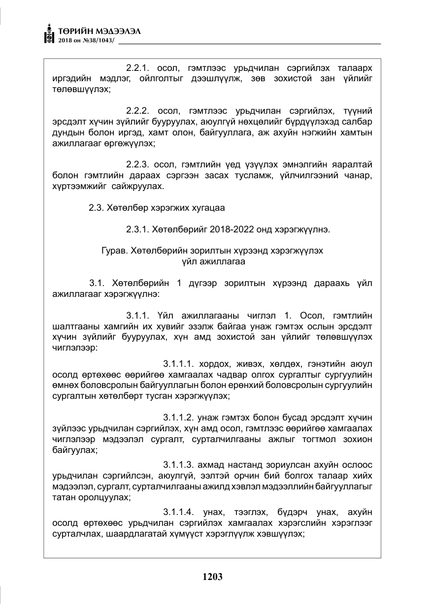 «Төрийн мэдээлэл» № 38, файлын 32-р хуудас