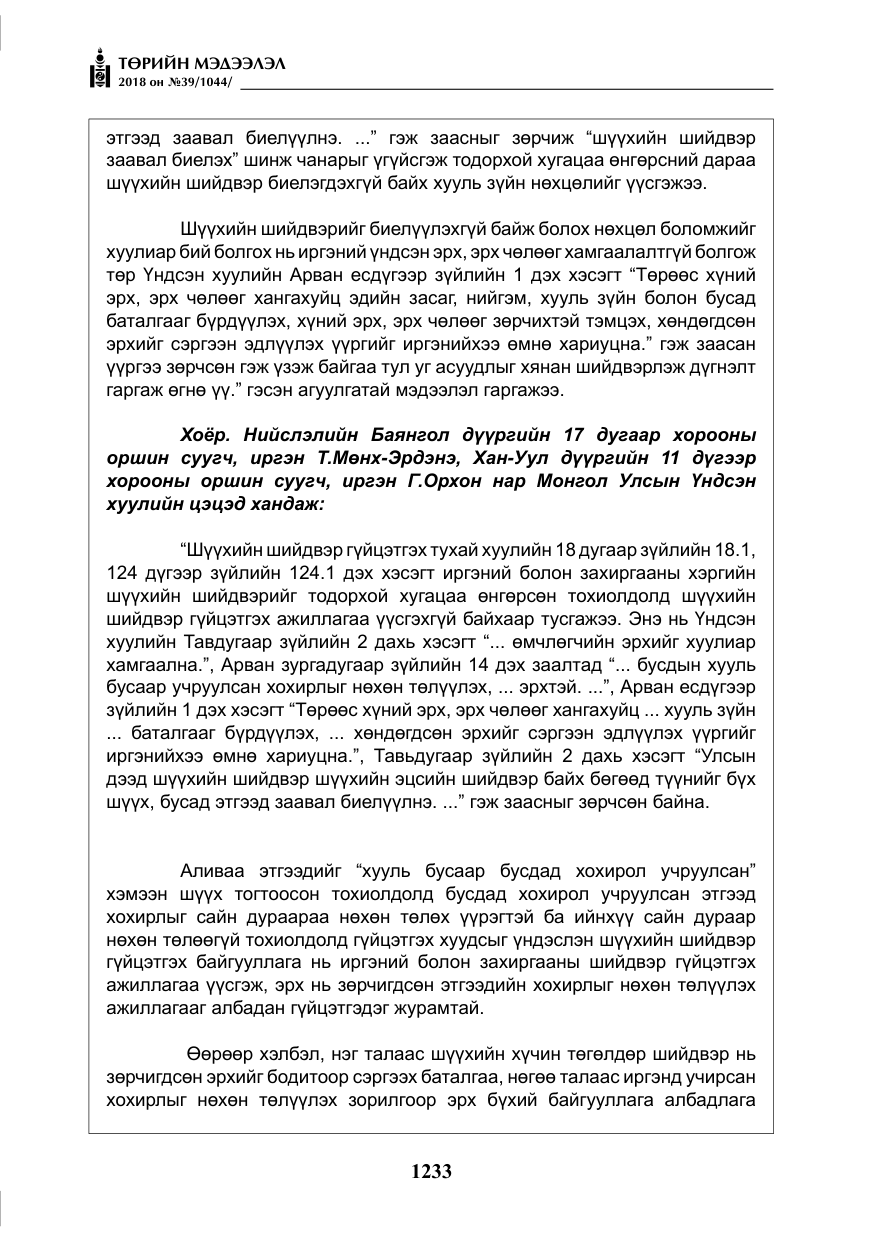 «Төрийн мэдээлэл» № 39, файлын 22-р хуудас