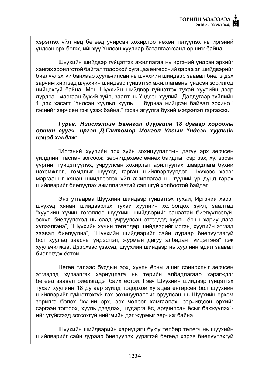 «Төрийн мэдээлэл» № 39, файлын 23-р хуудас