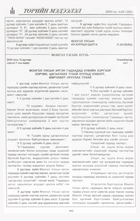 «Төрийн мэдээлэл» № 47, файлын 445-р хуудас
