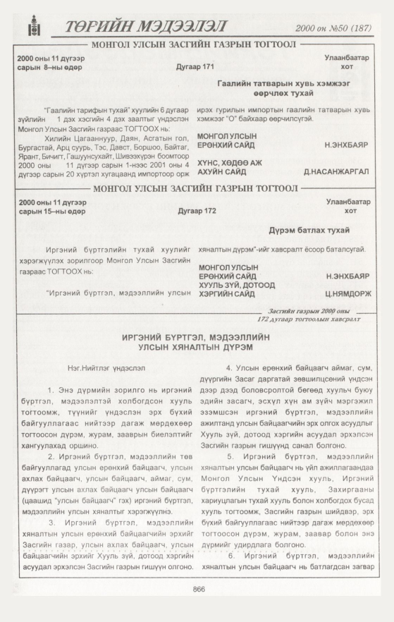 «Төрийн мэдээлэл» № 47, файлын 477-р хуудас