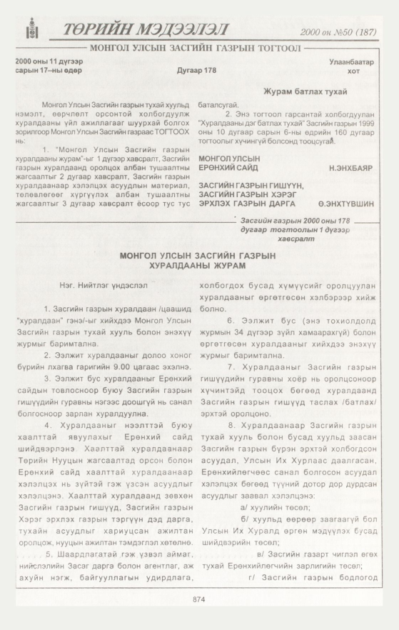«Төрийн мэдээлэл» № 47, файлын 485-р хуудас