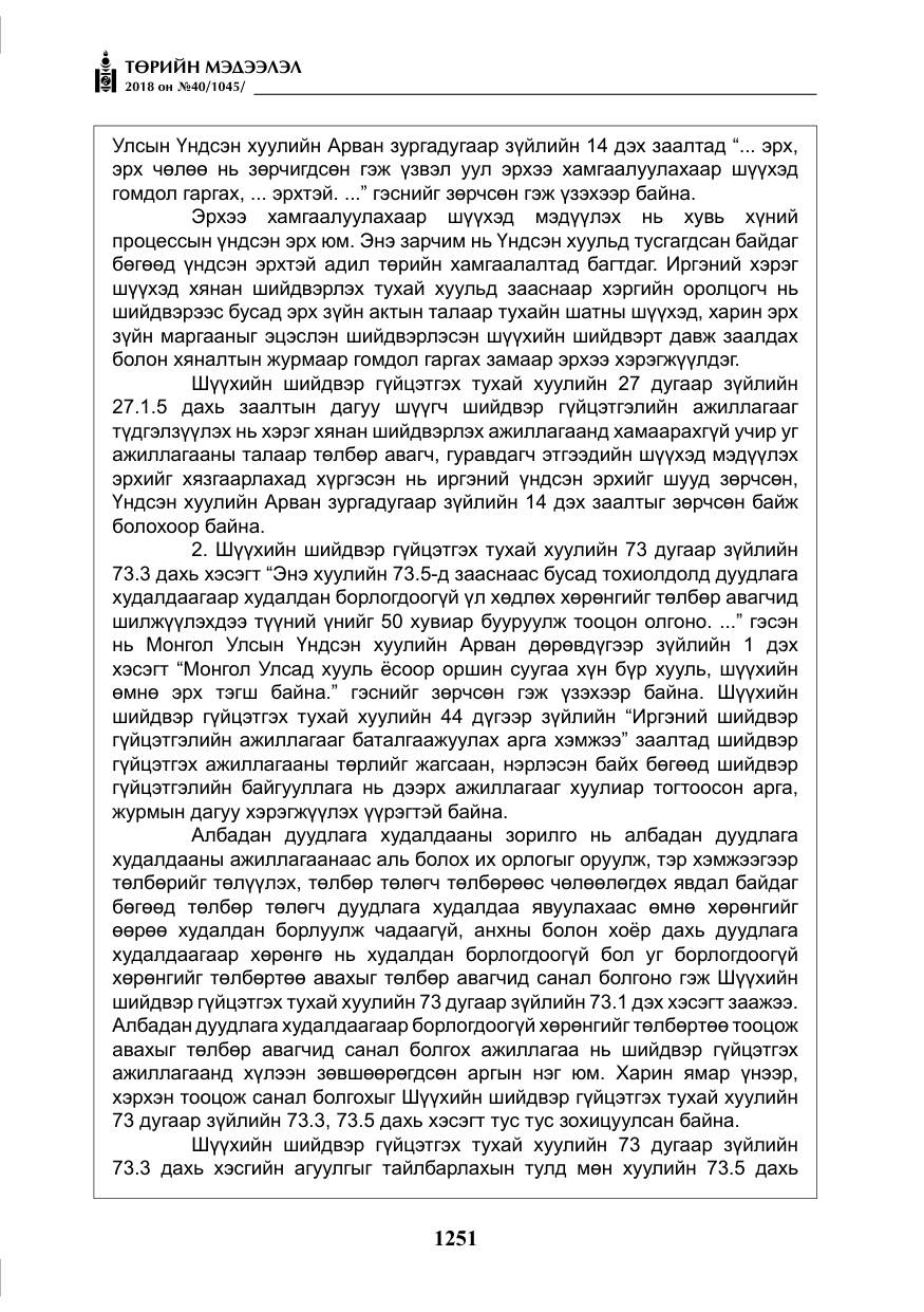 «Төрийн мэдээлэл» № 40, файлын 11-р хуудас