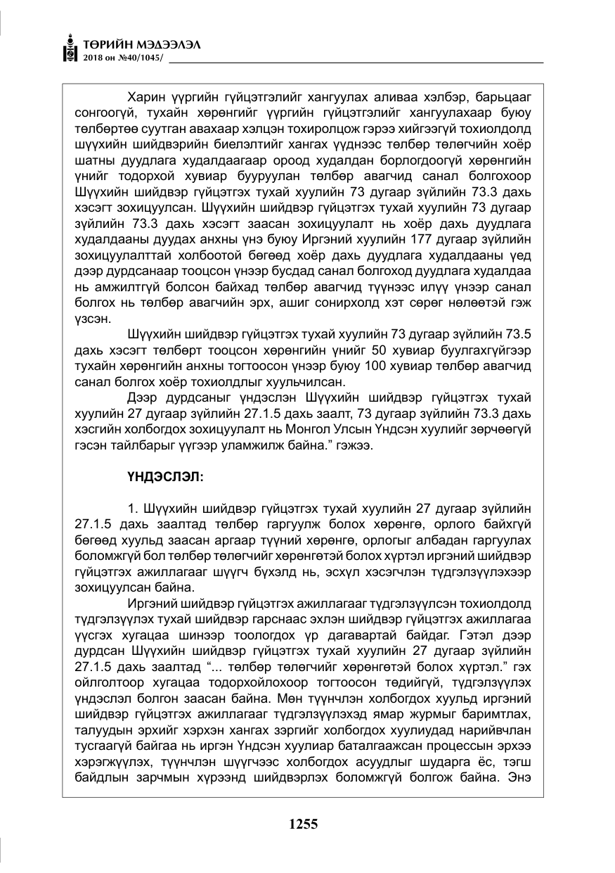 «Төрийн мэдээлэл» № 40, файлын 15-р хуудас