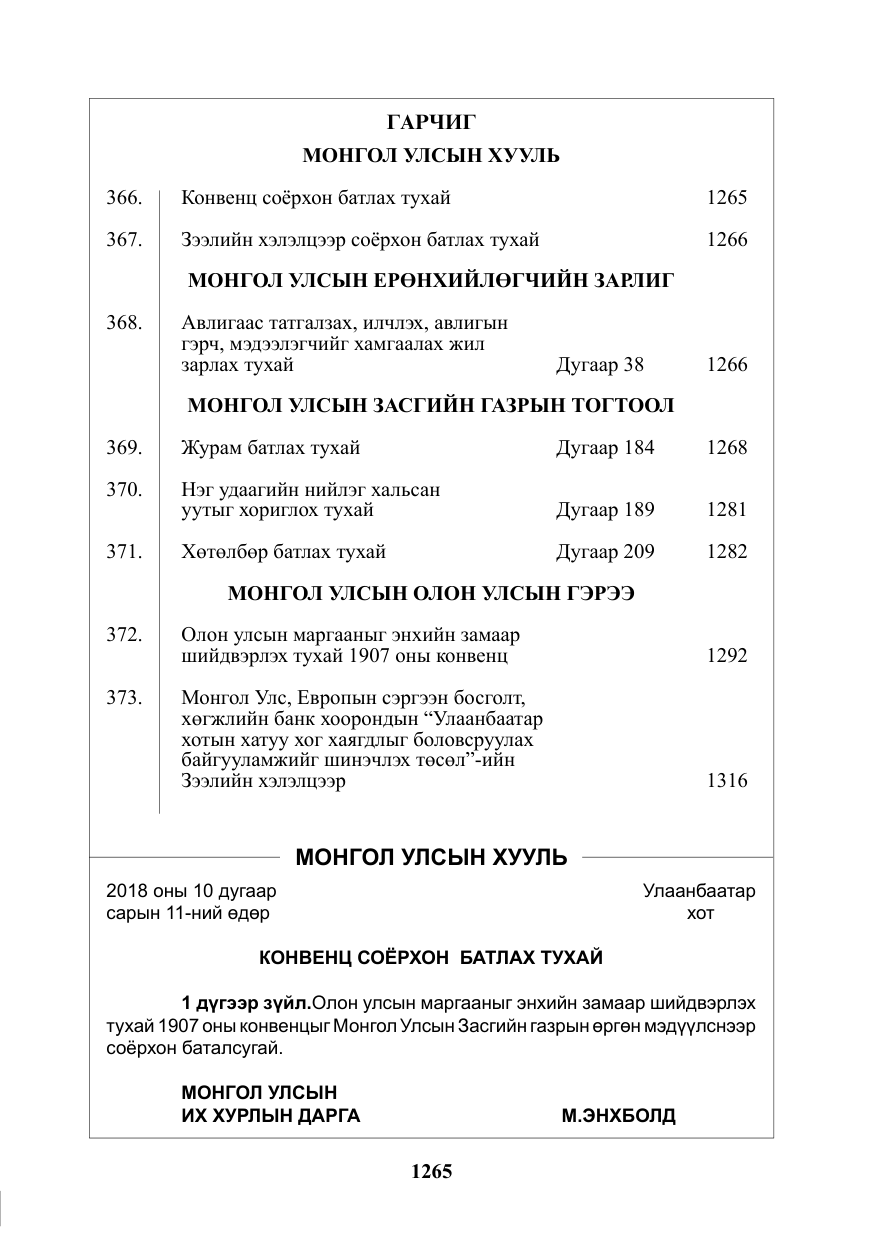 «Төрийн мэдээлэл» № 41, файлын 1-р хуудас
