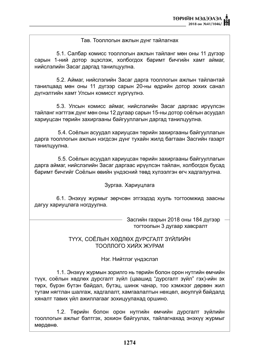 «Төрийн мэдээлэл» № 41, файлын 10-р хуудас