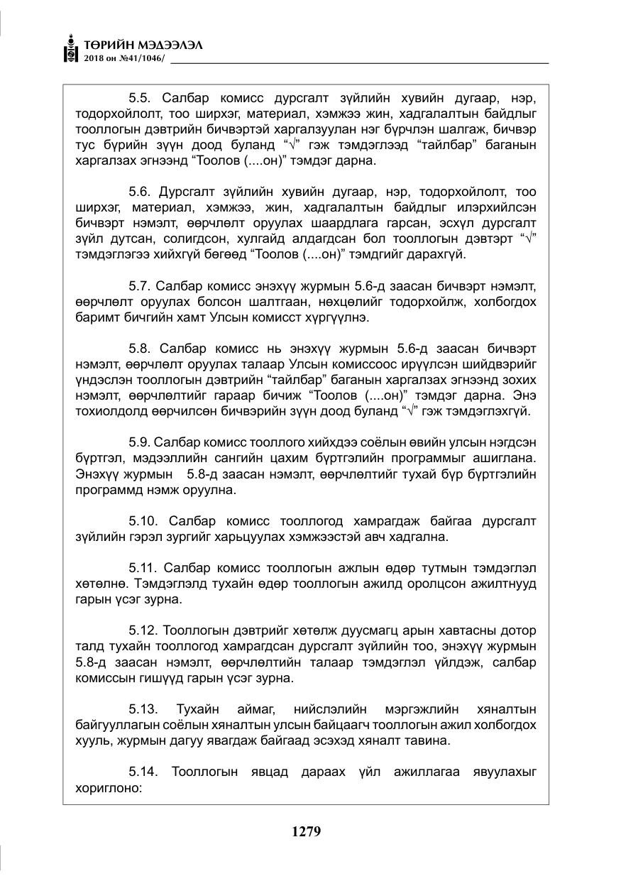 «Төрийн мэдээлэл» № 41, файлын 15-р хуудас
